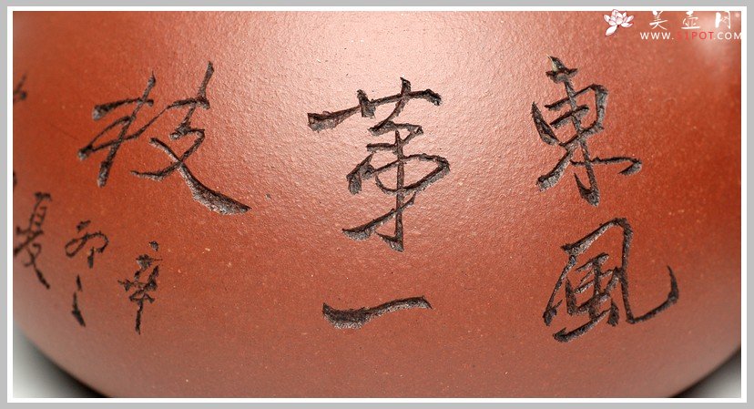 紫砂壶图片：东风第一枝 刻梅西施 - 宜兴紫砂壶网