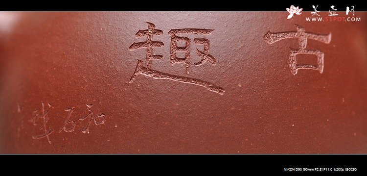 紫砂壶图片：国助工和石装饰 古韵悠长 全手汉铎 - 宜兴紫砂壶网