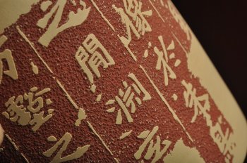 紫砂壶图片：有一种东西 需要你耐心品味 张猛龙碑帖笔筒 - 宜兴紫砂壶网