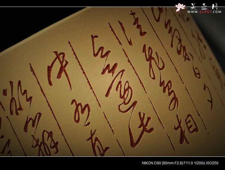 紫砂壶图片：陶渊明《饮酒·结庐在人境》 行云流水 以刀代笔 老辣精炼 - 宜兴紫砂壶网