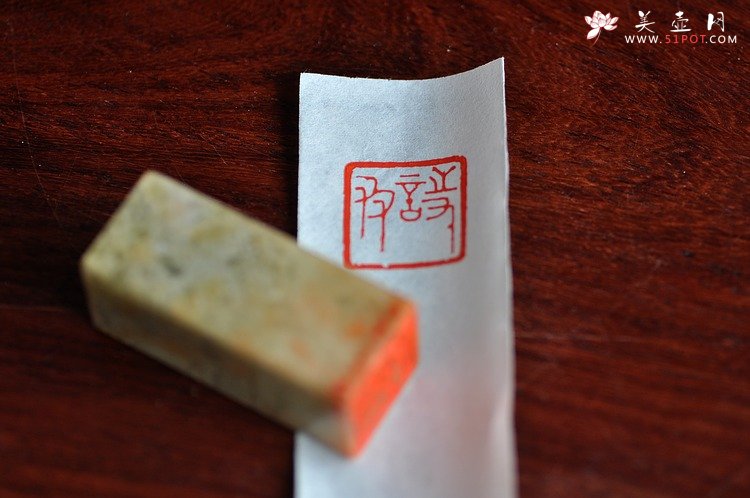 紫砂壶图片：陆轶舟老师义拍作品 ‘诗友’印章 雅安我们在一起 - 宜兴紫砂壶网