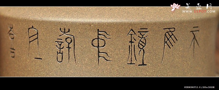 紫砂壶图片：古韵十足 典雅大方 国助工和石装饰 全手玉龙禅钟 - 宜兴紫砂壶网