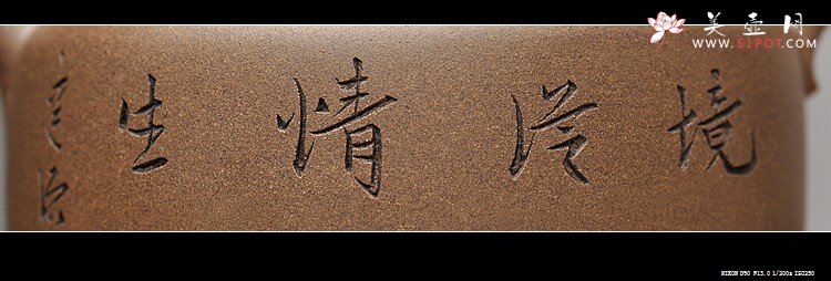 紫砂壶图片：王建源、王宝鹏联袂装饰 黄玲玲执刀 瞿斌全手新品 君缘 文人壶 - 宜兴紫砂壶网