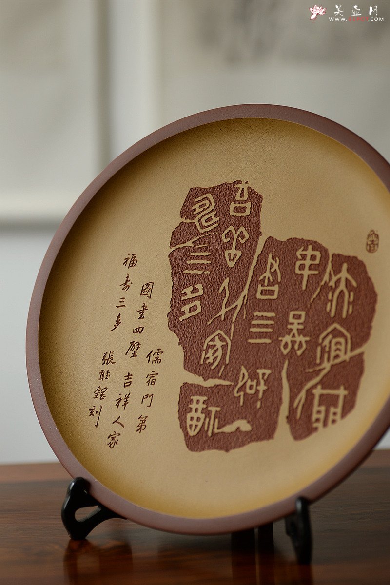 紫砂壶图片：儒宿门第图书四壁吉祥人家福寿三处 甲骨文挂盘一对 - 宜兴紫砂壶网