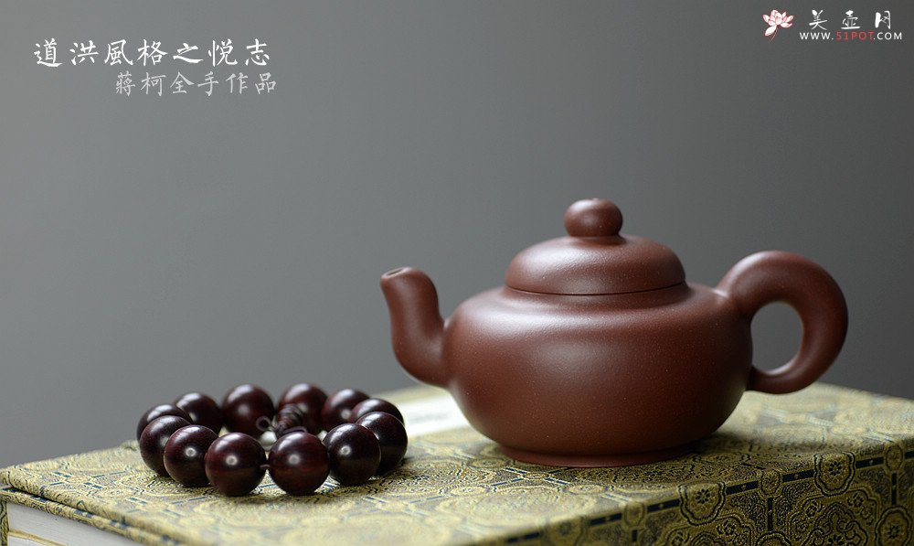 紫砂壶图片：道洪风格之全手悦志 温润如玉 蒋柯作品 饱满可人 - 宜兴紫砂壶网