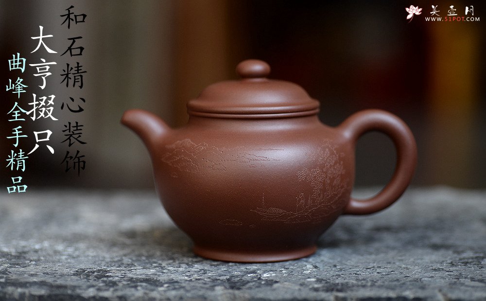 紫砂壶图片：曲峰精品 国师和石装饰 传统刹凹 全手掇只 推荐细品~ - 宜兴紫砂壶网
