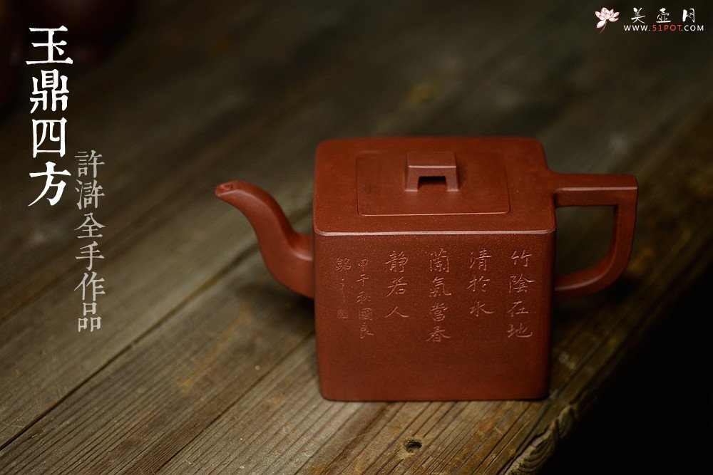 紫砂壶图片：许浒甲午年力作 全手工玉鼎四方 大品重器 雄厚古朴 单片拍打  - 宜兴紫砂壶网