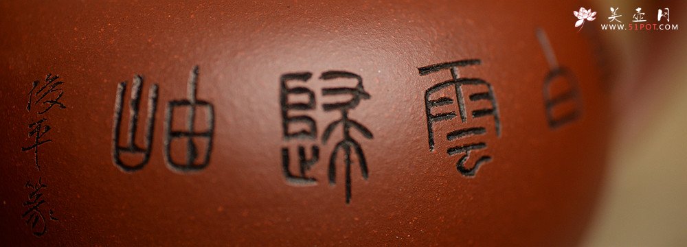 紫砂壶图片：詹黎明全手近作 中书协王俊平装饰 经典光素器考验功力 圆珠 - 宜兴紫砂壶网