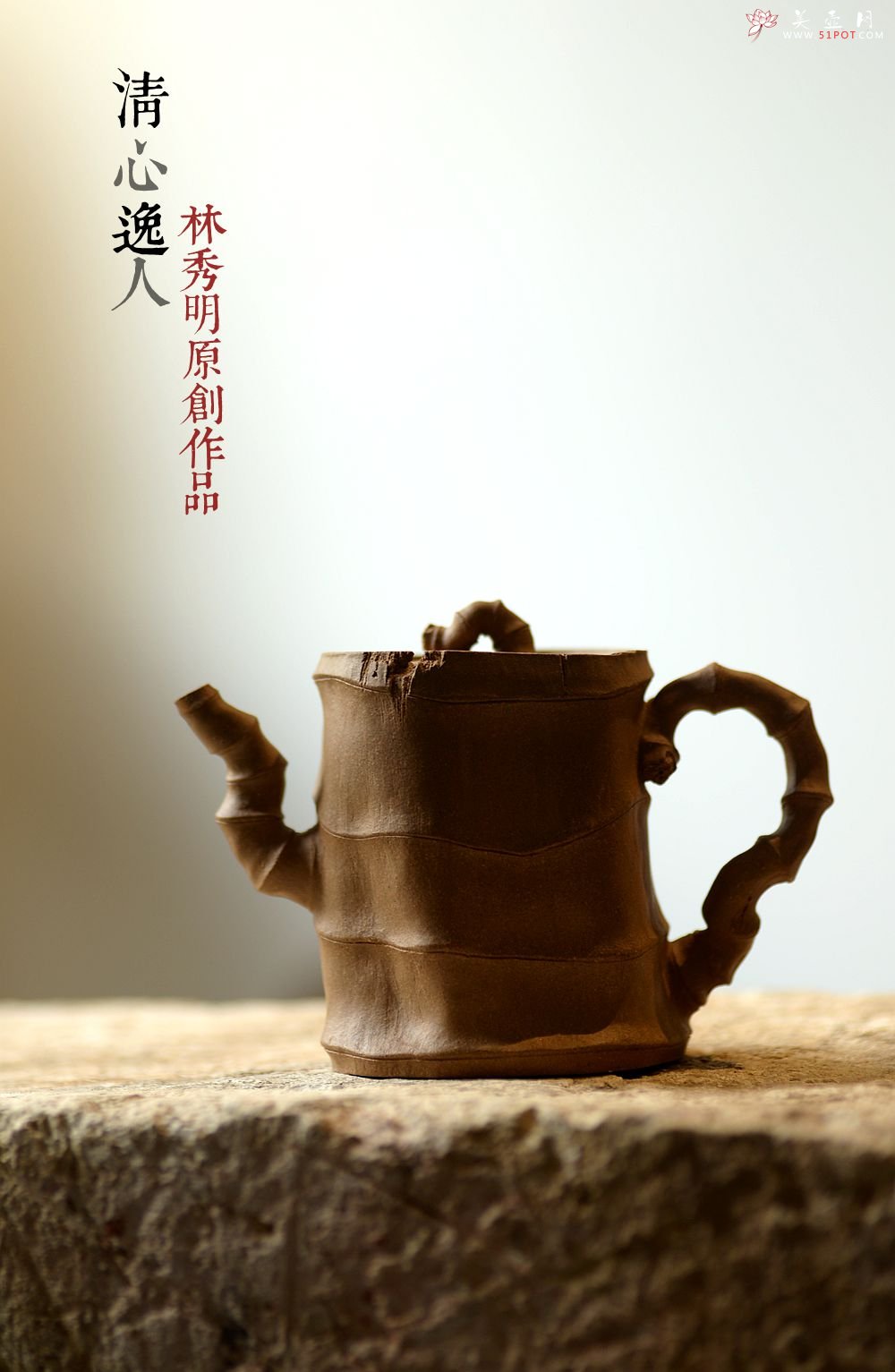 紫砂壶图片：林秀明原创 道法自然 释以人文 全手清逸系列~ - 宜兴紫砂壶网