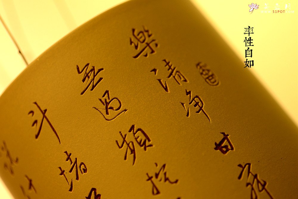 紫砂壶图片：禅语~ 素雅装点 扦筒 刀法精到 - 宜兴紫砂壶网