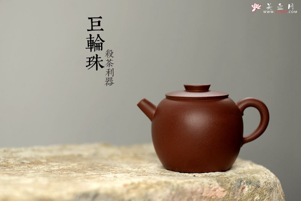 紫砂壶图片：杀茶利器 传统实用 全手巨轮珠 做工精致  - 宜兴紫砂壶网