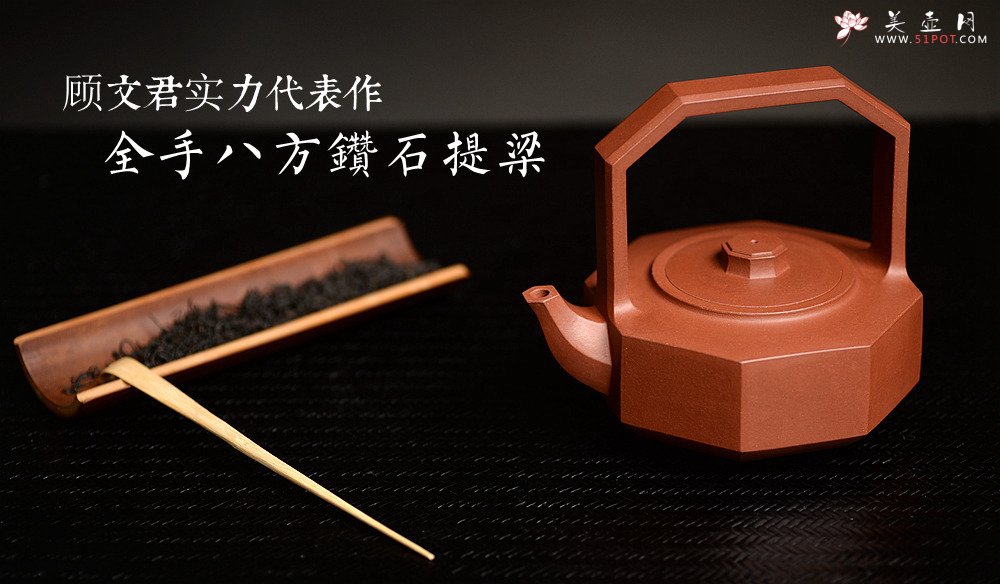 紫砂壶图片：顾文君实力代表作 线面挺括  黄龙源青水泥 全手八方钻石提梁 - 宜兴紫砂壶网