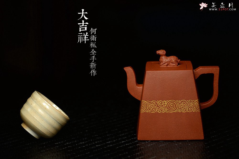 紫砂壶图片：何卫枫全手新作  红红火火 壶势巍巍 流把精致~  大吉祥 - 宜兴紫砂壶网