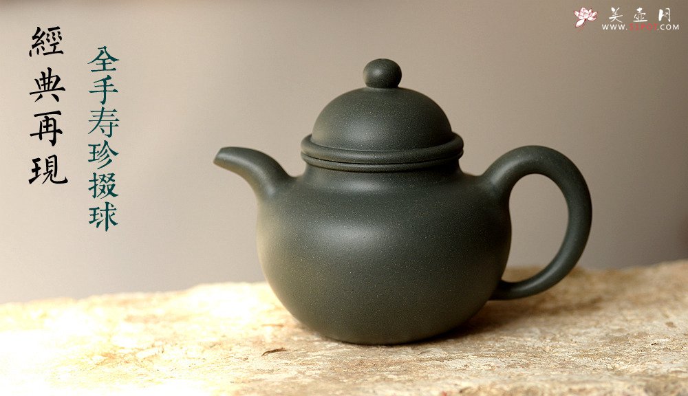 紫砂壶图片：深得其味 民国绿泥 全手寿珍掇球 霸气 经典再现 - 宜兴紫砂壶网