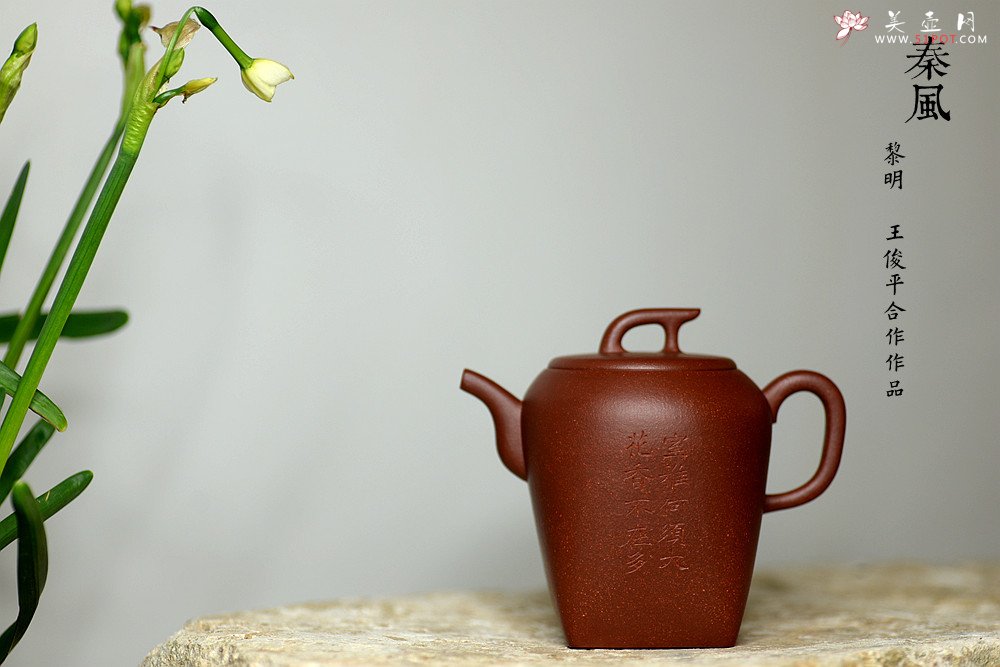 紫砂壶图片：詹黎明全手近作 中书协王俊平装饰 汉韵兄弟款o(∩_∩)o  秦风 - 宜兴紫砂壶网