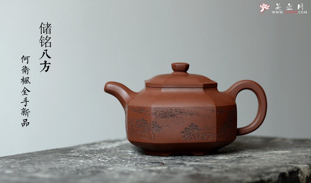 紫砂壶图片：何卫枫全手新品 经典大气  全手储铭八方 袁德波装饰 - 宜兴紫砂壶网