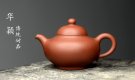 紫砂壶图片：精工实力派 华颖 传统耐品 - 宜兴紫砂壶网