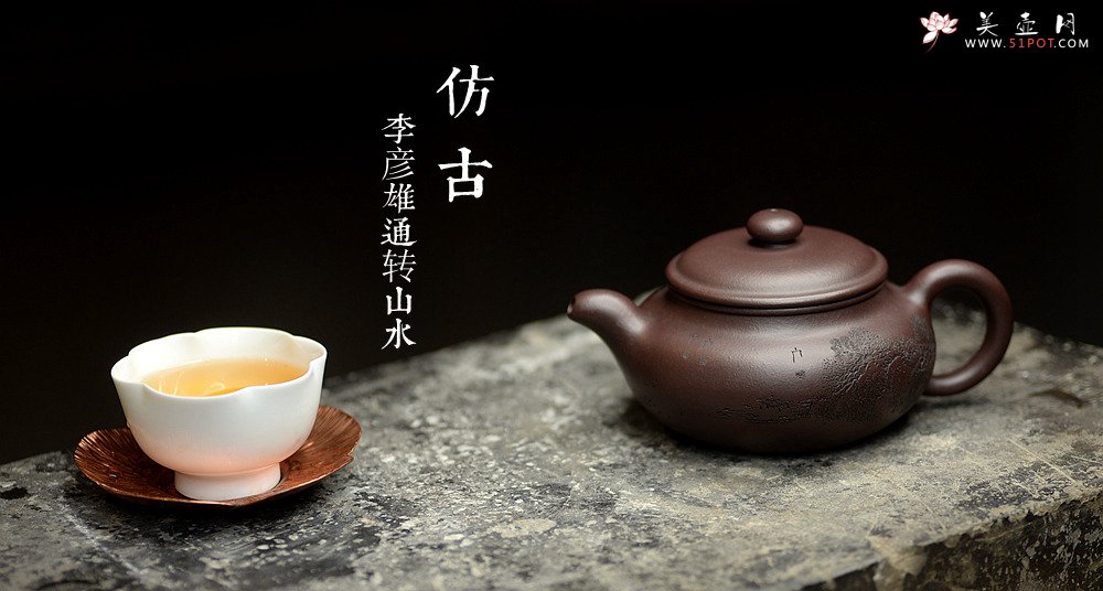 紫砂壶图片：稳重大气 大仿古 通转山水 原矿老紫泥 - 宜兴紫砂壶网
