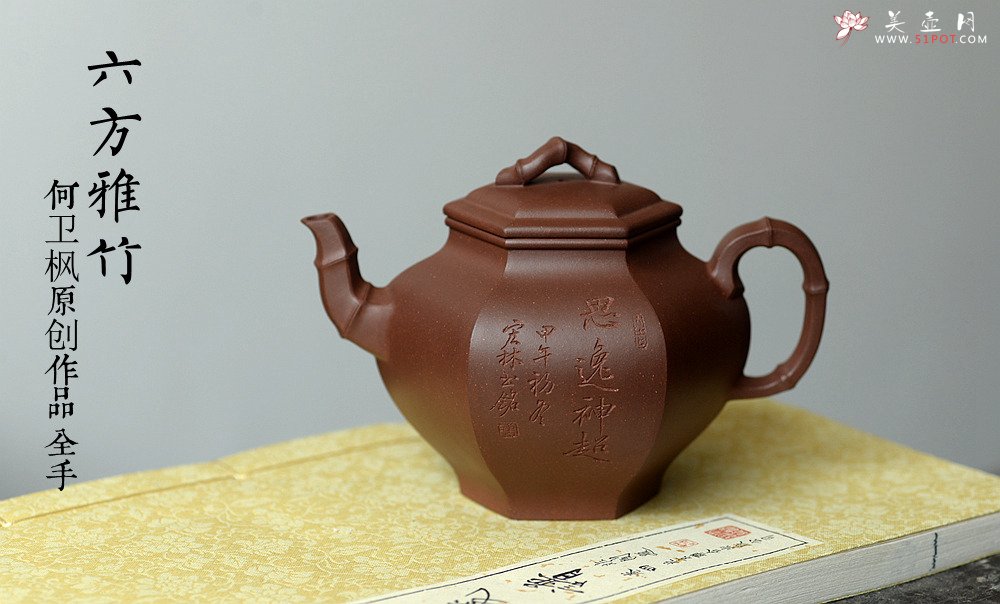 紫砂壶图片：何卫枫原创作品 全手六方雅竹 精美俊秀 强强联合陈宏林装饰 - 宜兴紫砂壶网