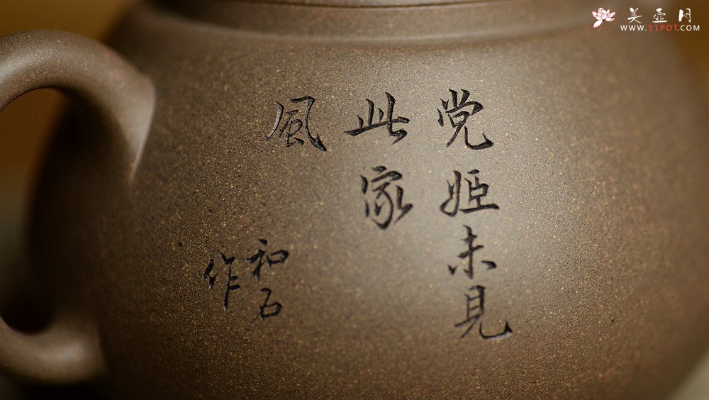 紫砂壶图片：万阗阗最新力作国助和石精刻 全手龙蛋 飘逸俊秀 文气十足 - 宜兴紫砂壶网