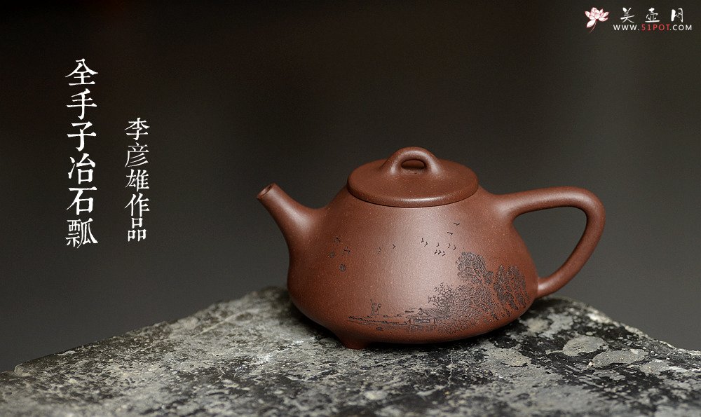 紫砂壶图片：青山锁翠绿树含云 山水之全手小子冶石瓢 - 宜兴紫砂壶网