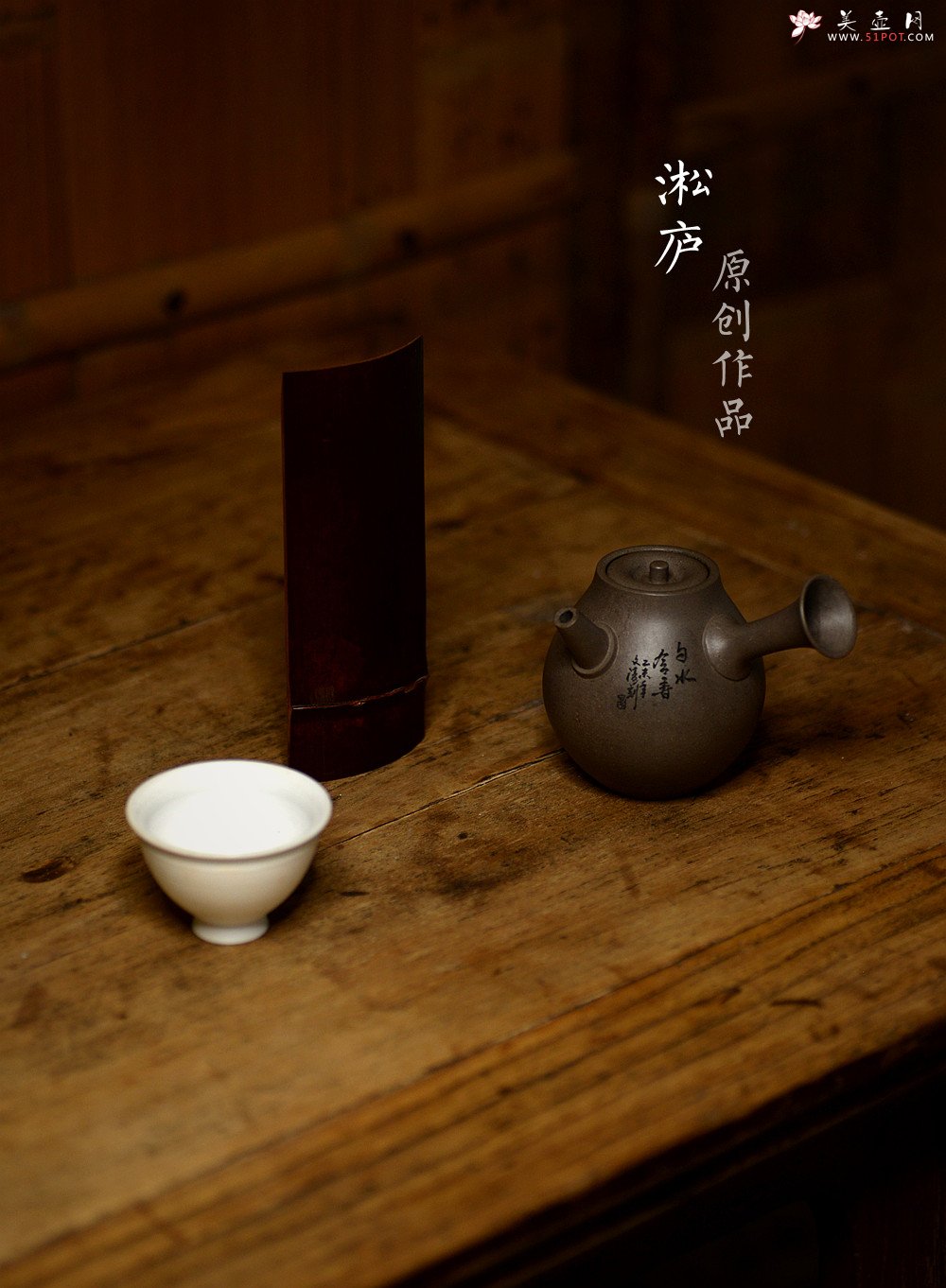 紫砂壶图片：淞庐原创设计  静品佳味~ 全手唐韵急须 文气十足 国助文涛装饰 - 宜兴紫砂壶网