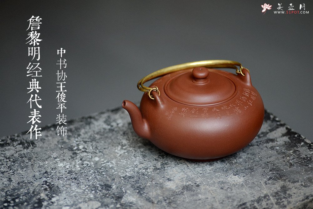 紫砂壶图片：詹黎明经典代表作 全手大吉 中书协王俊平装饰 全手大品壶难度极大 - 宜兴紫砂壶网