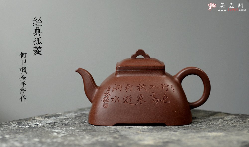 紫砂壶图片：何卫枫全手新作 强强联合 国工师陈宏林装饰 全手经典孤菱 - 宜兴紫砂壶网