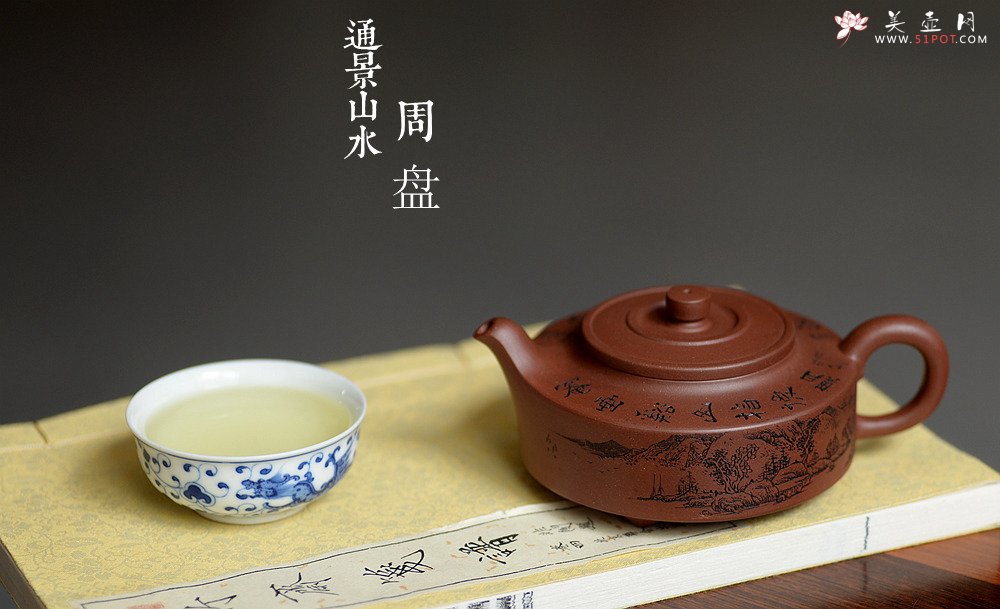 紫砂壶图片：通景山水之周盘 - 宜兴紫砂壶网
