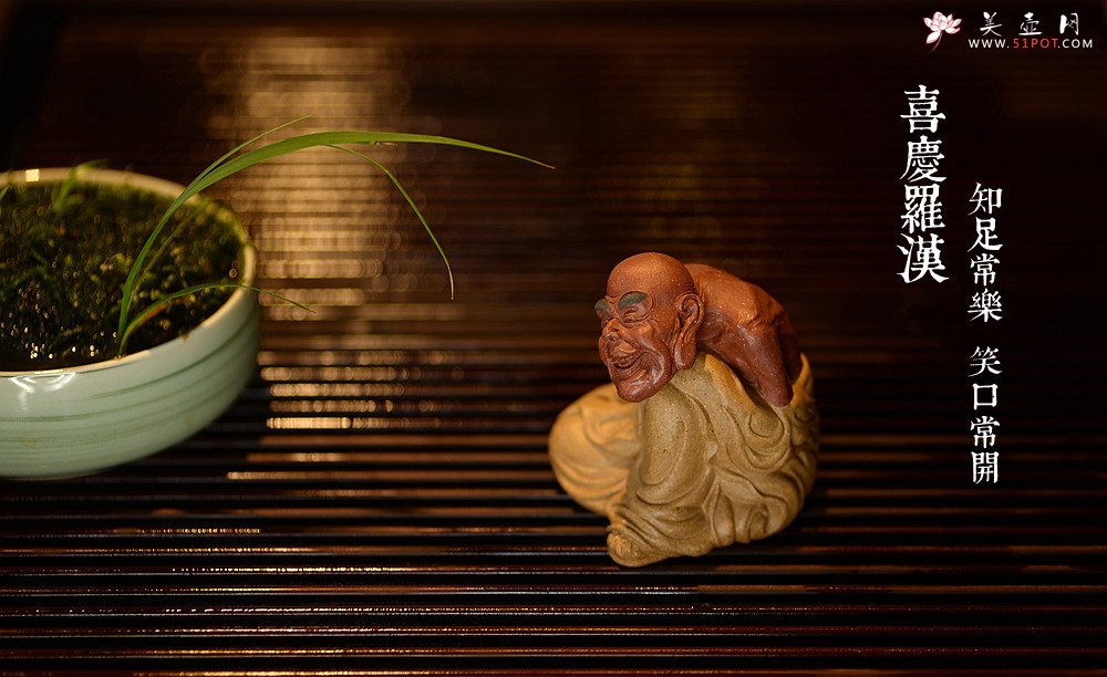 紫砂壶图片：知足常乐 笑口常开 全手雕塑 栩栩如生 喜庆罗汉 - 宜兴紫砂壶网