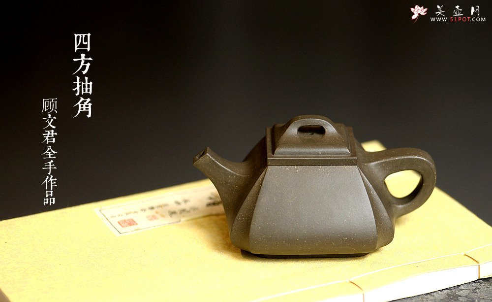 紫砂壶图片：线条刚正挺拔 全手四方抽角 做工精致 - 宜兴紫砂壶网