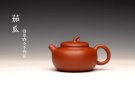 紫砂壶图片：优质朱泥 自然褶皱 得趣自然 实用朱泥小品 全手茄瓜 - 宜兴紫砂壶网