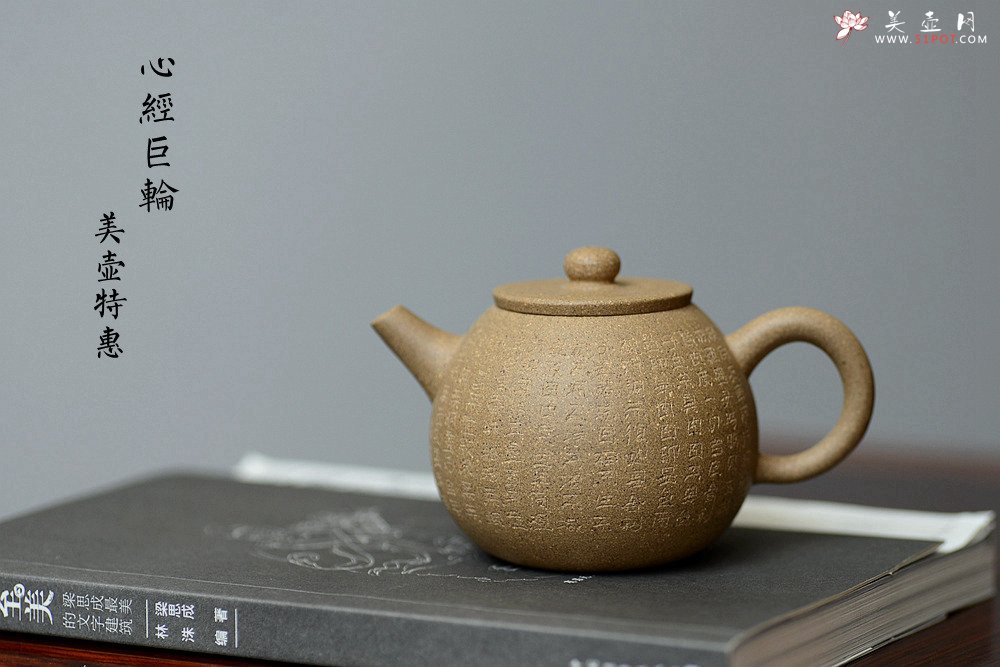 紫砂壶图片：美壶特惠 心经小巨轮  杀茶利器 茶人最爱 - 宜兴紫砂壶网