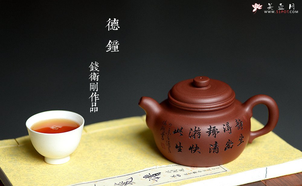 紫砂壶图片：静坐得幽趣 清游快此生 德钟 实用耐品 - 宜兴紫砂壶网