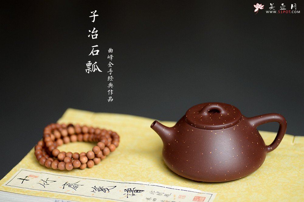 紫砂壶图片：曲峰老师全手工演绎经典 铺砂全手子冶石瓢 骨肉均挺 传统耐品 - 宜兴紫砂壶网