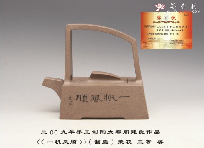 紫砂壶图片：一帆风顺龙鳞骨甲砂纯手工四方提梁壶 - 宜兴紫砂壶网