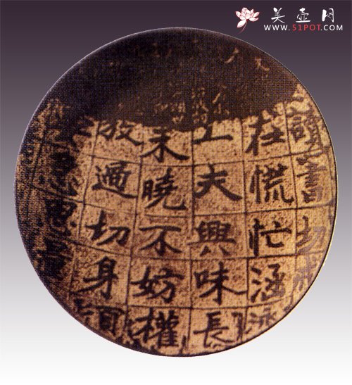 紫砂壶图片：书韵铭挂盘 - 宜兴紫砂壶网