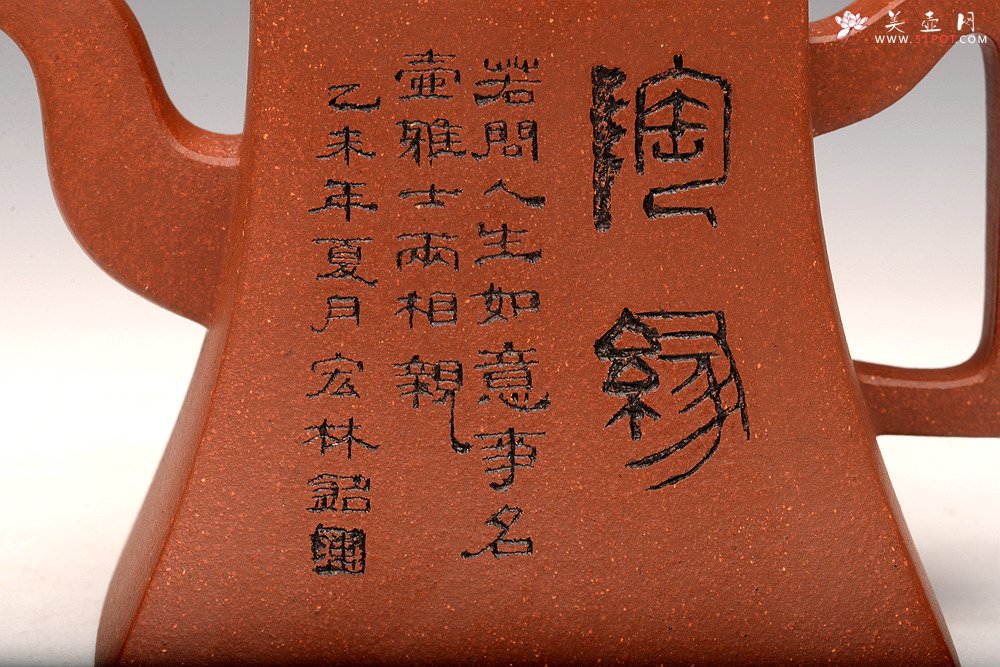 紫砂壶图片：强强联合 陈宏林装饰 苍劲刀法  降坡泥 全手方鈡 - 宜兴紫砂壶网