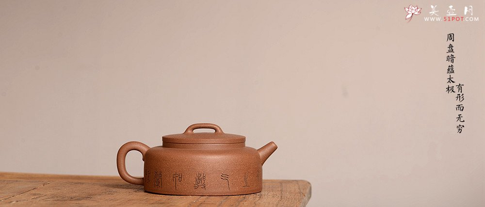 紫砂壶图片：詹黎明全手新品 王俊平装饰 圆润不失刚劲 文气周盘 - 宜兴紫砂壶网