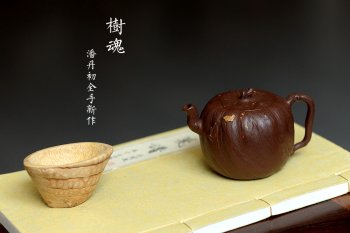 紫砂壶图片：花货新风尚  妙趣横生 潘丹初全手新作 树魂 - 宜兴紫砂壶网