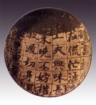 紫砂壶图片：书韵铭挂盘 - 宜兴紫砂壶网