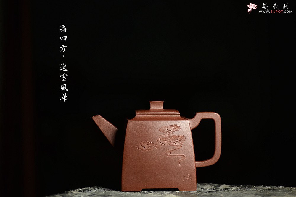 紫砂壶图片：挺拔刚正 稳重大方 文气装饰 空刻逸云 全手志在四方 - 宜兴紫砂壶网