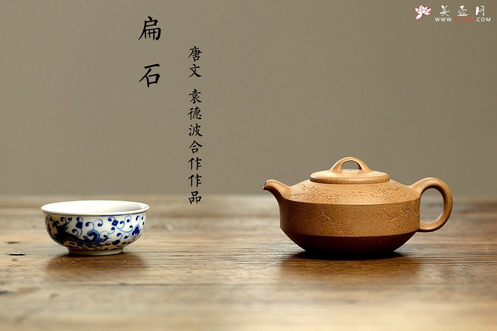 紫砂壶图片：国助工唐文作品  国助工袁德波装饰通转梅花 优质段泥 传统器形 扁石 - 宜兴紫砂壶网