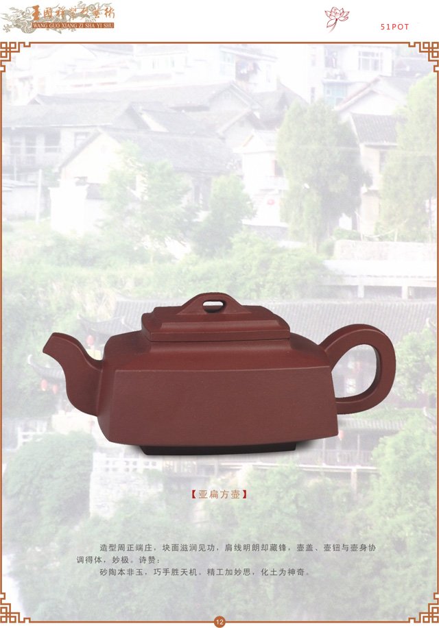 紫砂壶图片：亚扁方壶 - 宜兴紫砂壶网