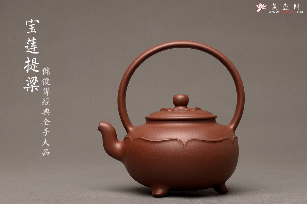 紫砂壶图片：储俊伟乙未精工佳作 油润底槽青 全手三足宝莲提梁 霸气十足 做工精致  - 宜兴紫砂壶网