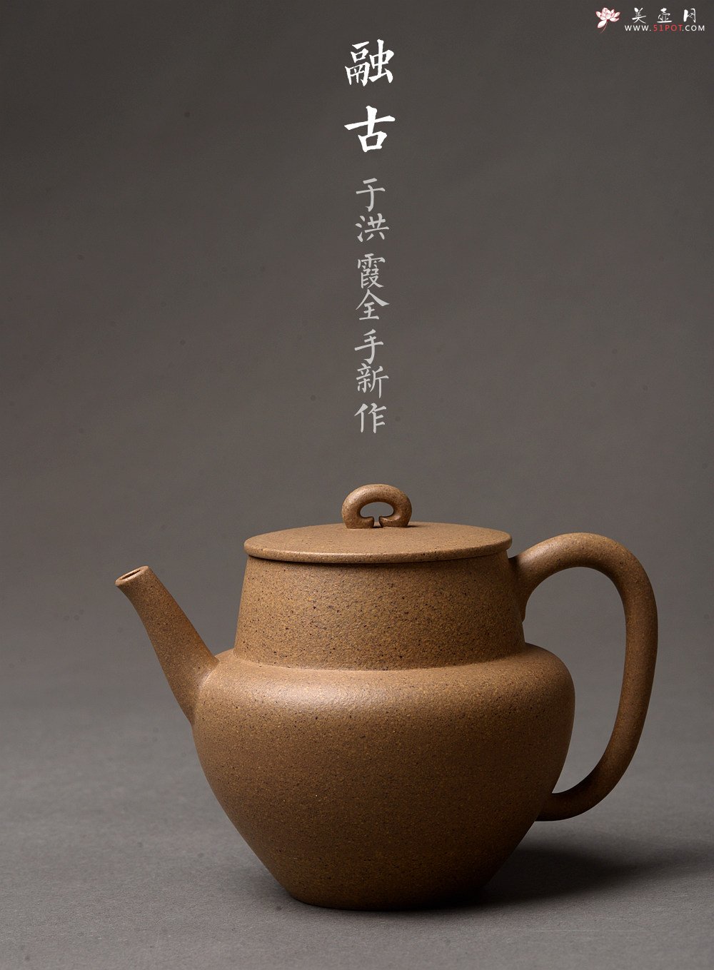 紫砂壶图片：于洪霞年终全手新作 慕古陶 典雅耐品~ 融古 做工精致 高温老段 - 宜兴紫砂壶网