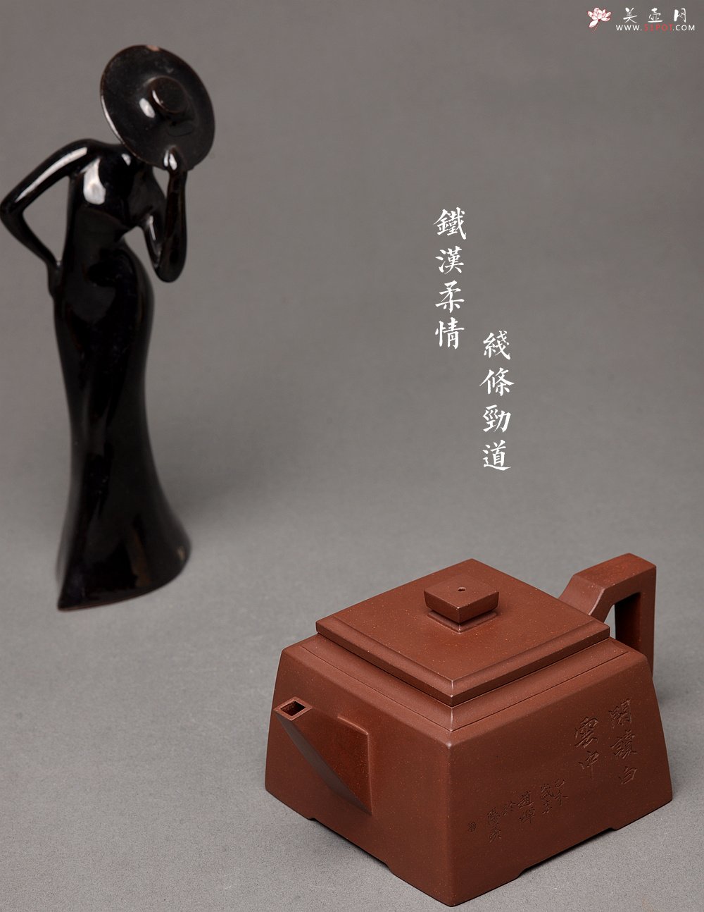 紫砂壶图片：何卫枫乙未年冬作品 赵辉文气陶刻 铁汉柔情 全手新升方 线条挺拔 - 宜兴紫砂壶网