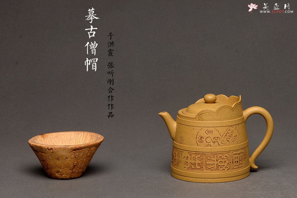 紫砂壶图片：于洪霞乙未冬作品  张听刚装饰 简古拙朴 做工精致 全手摹古僧帽 - 宜兴紫砂壶网