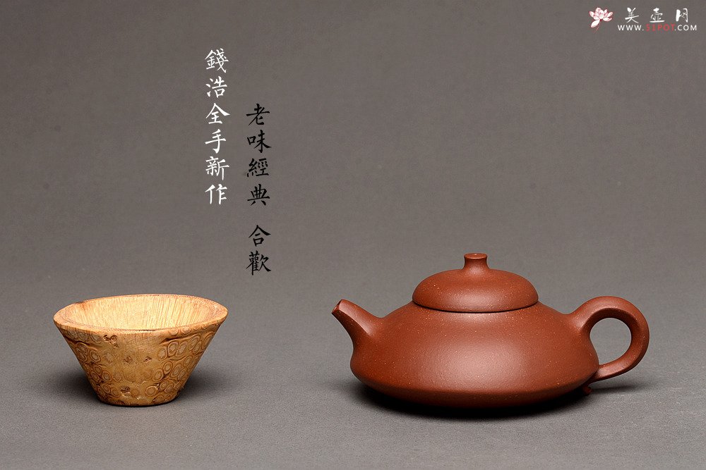 紫砂壶图片：美壶特惠 钱浩全手新作 老味经典 合欢 - 宜兴紫砂壶网