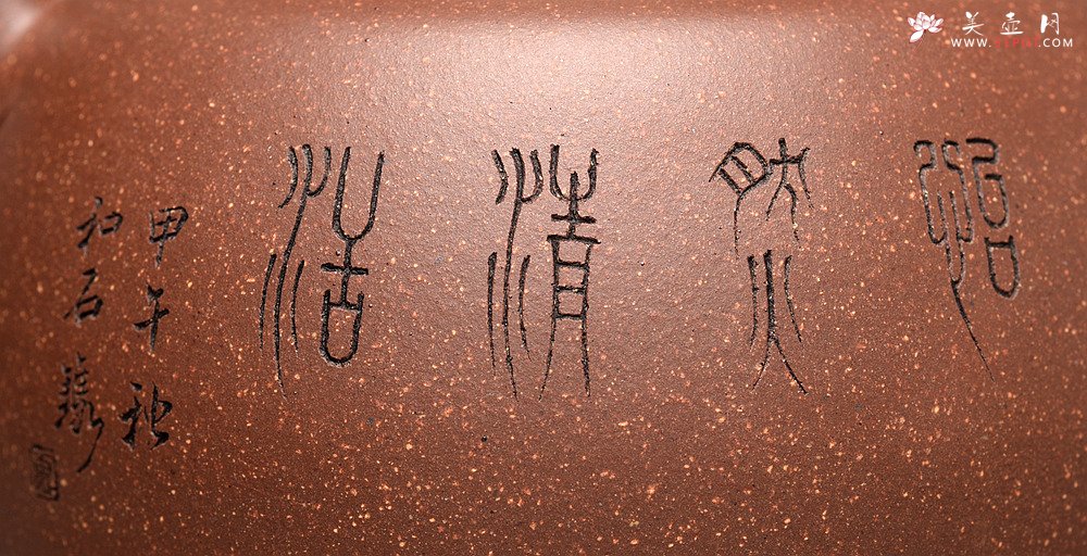 紫砂壶图片：紫泥调砂 金石浓郁 文气之作 全手蕴香 国工和石精刻 - 宜兴紫砂壶网